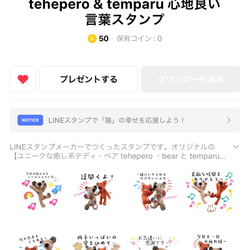 大人の癒しのためのギフトセット　tehepero & temparu + 絵本 19枚目の画像