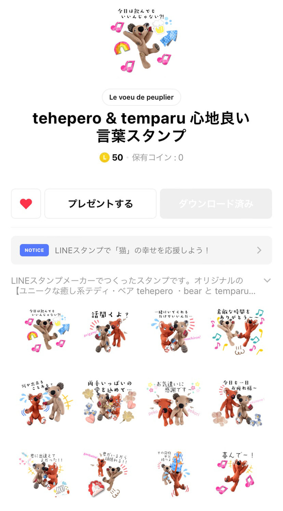 大人の癒しのためのギフトセット　tehepero & temparu + 絵本 19枚目の画像