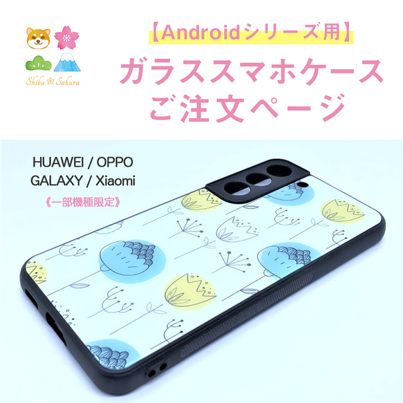 Android専用】ガラスケース注文ページ スマホケース iPhone