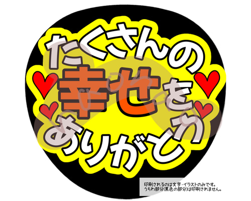 ありがとううちわ 楽天市場】【レギュラーサイズ】【カット済み 蛍光2種文字シール