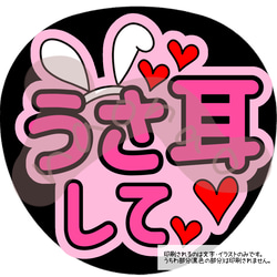 【印刷】カラーが選べる！うちわ文字 ファンサうちわ うさみみ 印刷】カラーが選べる！うちわ文字 ファンサうちわ うさみみ 印刷