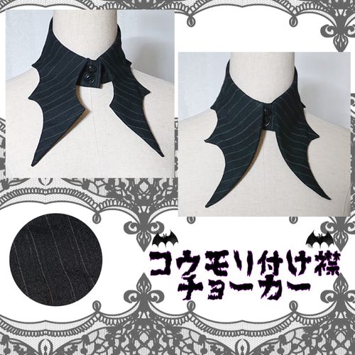 新作 GothicLolitaチョーカータイプ コウモリ付け襟 ストライプ