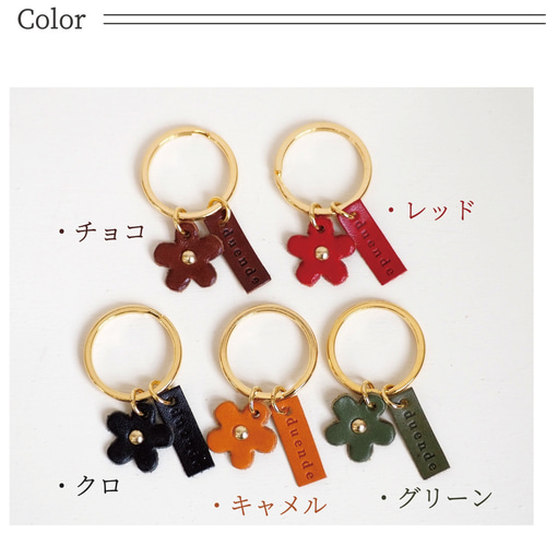 栃木レザー 花型のキーチャーム 本革 名入れ無料 キーホルダー