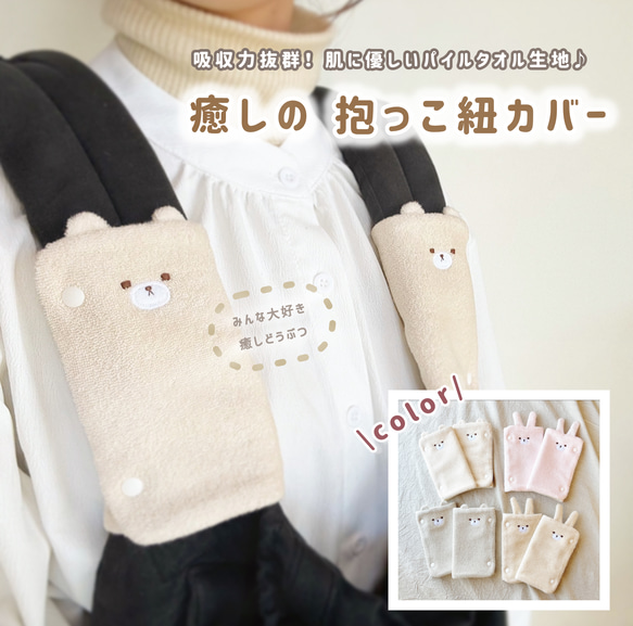 癒しの抱っこ紐よだれカバー◯抱っこひも カバー ベルトカバー くま