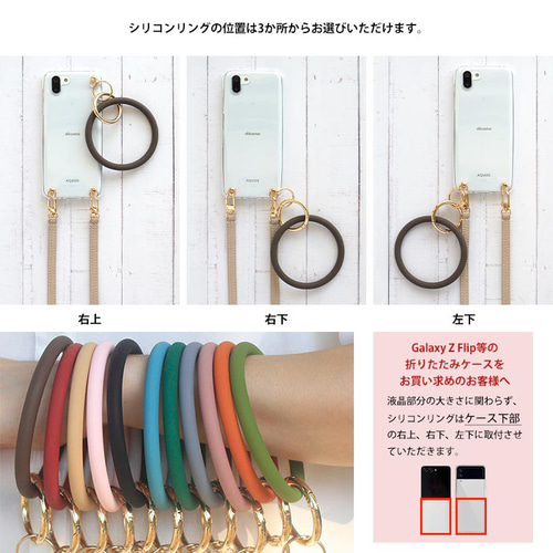 全機種対応【クリアケース×シリコンリング×選べるロングストラップ