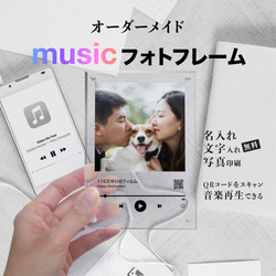 【写真名入れ印刷無料】 Music フォトフレーム   オシャレ誕生日プレゼント アクリル 写真たて  Spotify 1枚目の画像