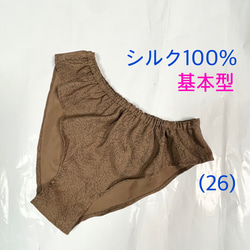 【シルク100％】(26)茶色　焦茶色地に黒の模様　正絹　リラックスショーツ　ふんどしパンツ　Ｍ〜L Lサイズ 1枚目の画像