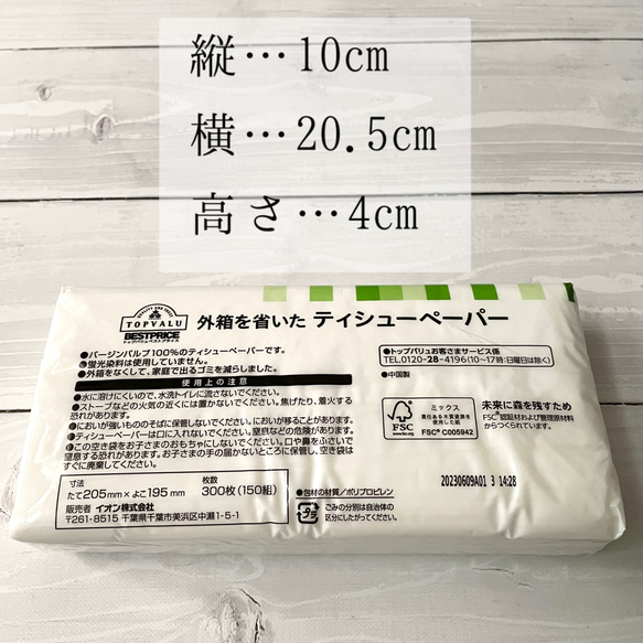 【選べる生地❷】ティッシュカバー　ティッシュケース　エコパック　ソフトパック　北欧　吊り下げ　置き型　紐　カスタマイズ 12枚目の画像