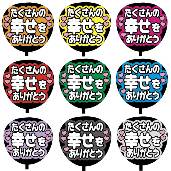即購入可】ファンサうちわ文字 カンペうちわ 規定内サイズ たくさんの