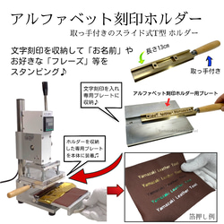 卓上ホットスタンプ機／レザークラフト／焼印・箔押し・型押し 11枚目の画像