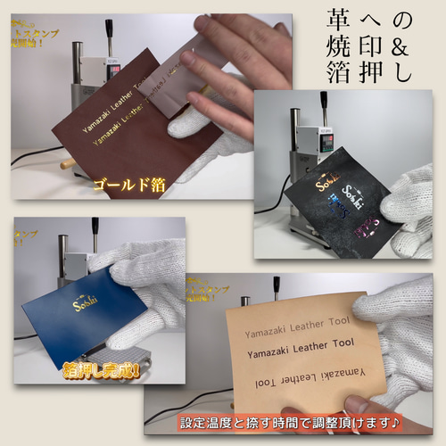 卓上ホットスタンプ機／レザークラフト／焼印・箔押し・型押し