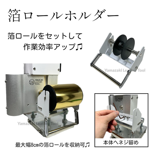 卓上ホットスタンプ機／レザークラフト／焼印・箔押し・型押し