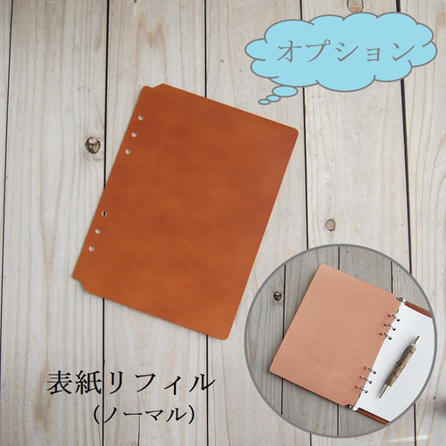 A5正寸サイズのリフィル用パッド/オープンタイプのシステム手帳/ヌメ革