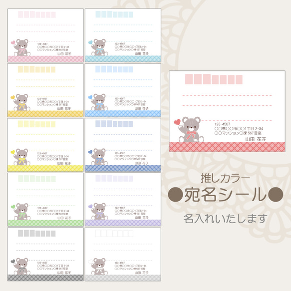 宛名シール 名入れ 推し色テディベア シール・ステッカー Tsukioto