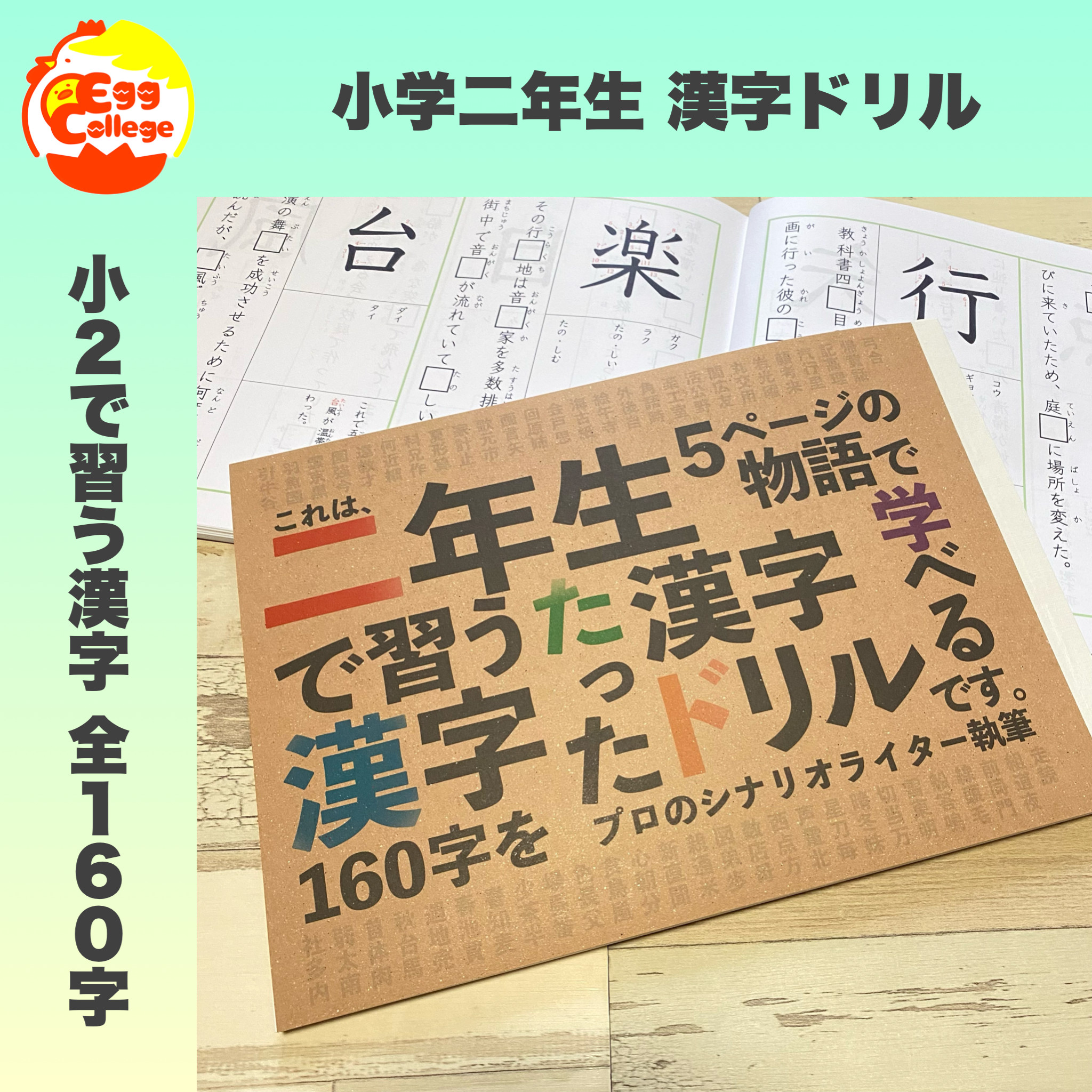 小学二年生 漢字ドリル 小学生 小学校 検定 テスト勉強 国語