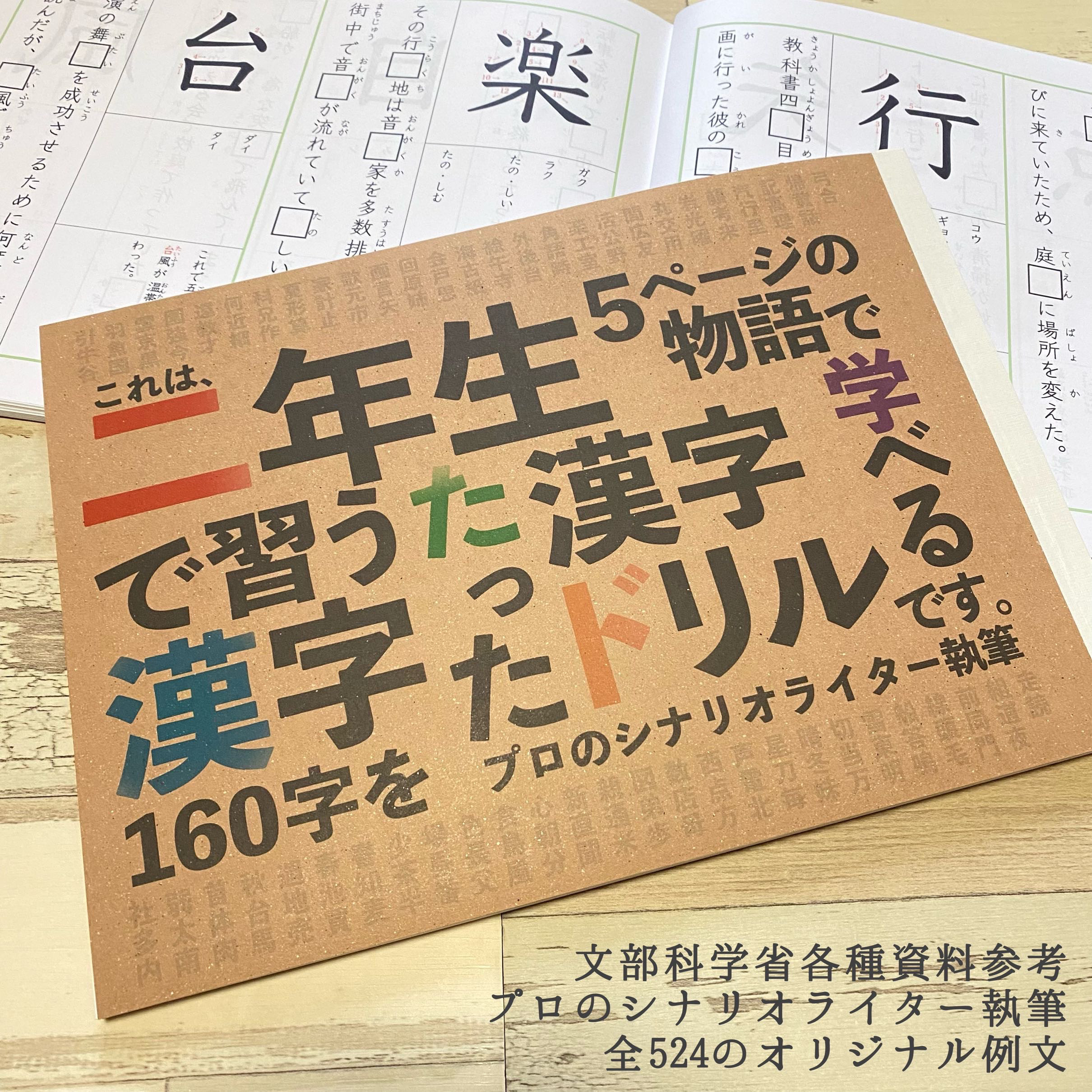 小学二年生 漢字ドリル 小学生 小学校 検定 テスト勉強 国語 復習 日本