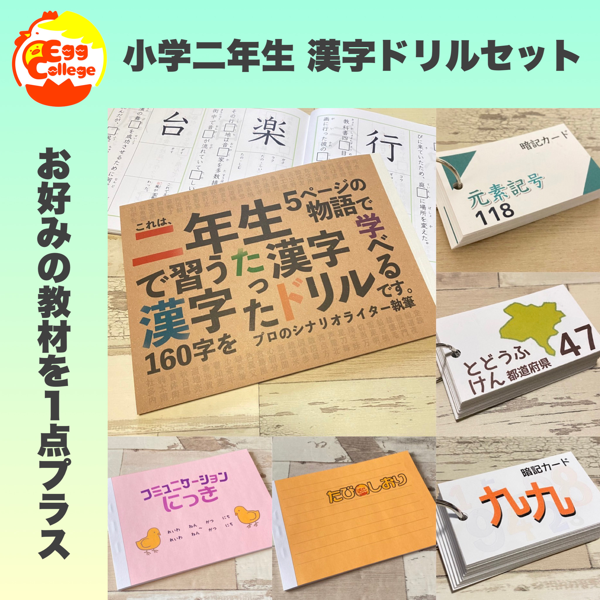小学二年生 漢字ドリルセット 都道府県 元素記号 小学生 小学校