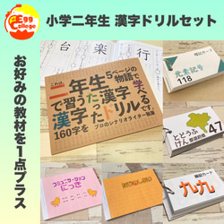 小学二年生　漢字ドリルセット　都道府県　元素記号　小学生　小学校　検定　テスト勉強　国語　復習　日本語　漢字　定期テスト 1枚目の画像