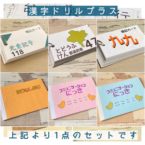 小学二年生 漢字ドリルセット 都道府県 元素記号 小学生 小学校 検定