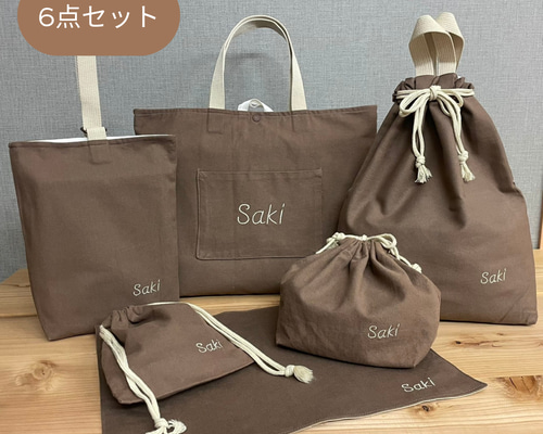 入園、入学セット　　9点セット 入園セット入学セット 6点セット ブラウン×ベージュ 入園グッズ入学