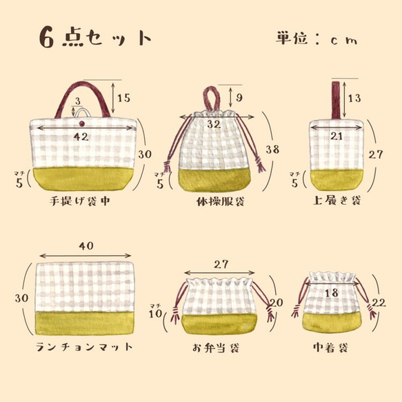 入園セット入学セット  ６点セット チェック柄ブラウン×カーキ　入学準備入園準備入園グッズ　レッスンバッグ体操服袋　刺繍 15枚目の画像