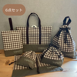 入園セット入学セット6点セット チェック柄ブラウン×ベージュ 入園
