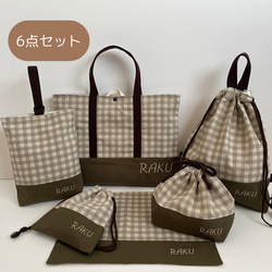 入園セット入学セット6点セット チェック柄グレー×カーキ 入園グッズ