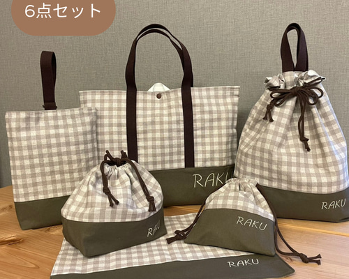 入園セット入学セット6点セット チェック柄グレー×カーキ 入園グッズ