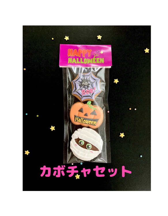 【10月２8日までにお届け致します】ハロウィンアイシングクッキー 4枚目の画像