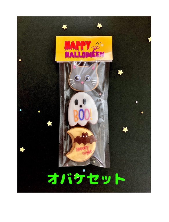 【10月２8日までにお届け致します】ハロウィンアイシングクッキー 5枚目の画像