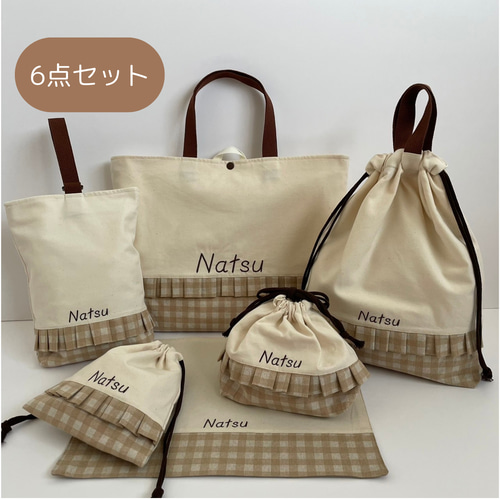 入園入学セット6点セット きなり×チェック柄ベージュ フリル 入園入学セット6点セット きなり×チェック柄ベージュ フリル