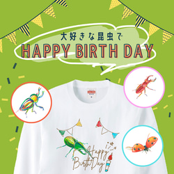 【昆虫Tシャツでお誕生日】選べる昆虫4種類　カブトムシ　クワガタ　ニジイロクワガタ　ヘラクレスオオカブト 1枚目の画像