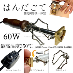 はんだごて 60W 紙／レザー（革）用　※刻印面サイズ2.5cm x 2.5cm以内 1枚目の画像