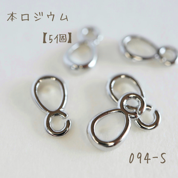 094-S 本ロジウム バチカン カン付きタイプ 5個 チャーム Starie