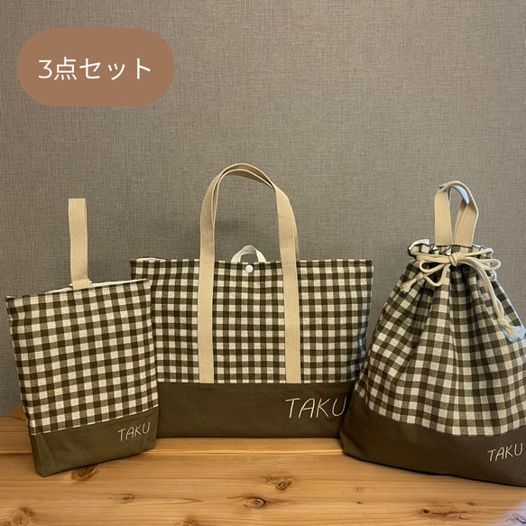 入園入学グッズ レッスンバッグ手提げ袋体操服袋上履き袋 チェック柄