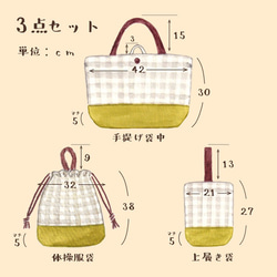 入園グッズ　３点セット　綿生地きなり×綿麻生地チェック柄ブラウン　フリルレース　入学グッズ　シンプル　名前刺繍　入園準備 14枚目の画像