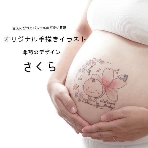 マタニティペイントシール(さくら)ワンランク上のマタニティシール