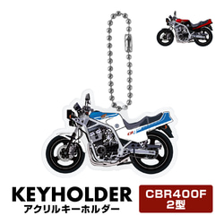 HONDA CBR400F 2型 バイク キーホルダー キーチェーン キーチャーム 鍵 ホンダ 1枚目の画像