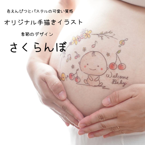 マタニティペイントシール(さくらんぼ) 雑貨・その他 ココカラ 通販