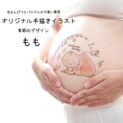 Qセット♡手描き ベビーシール 女の子 マタニティペイントシール(もも) ワンランク上のマタニティシール