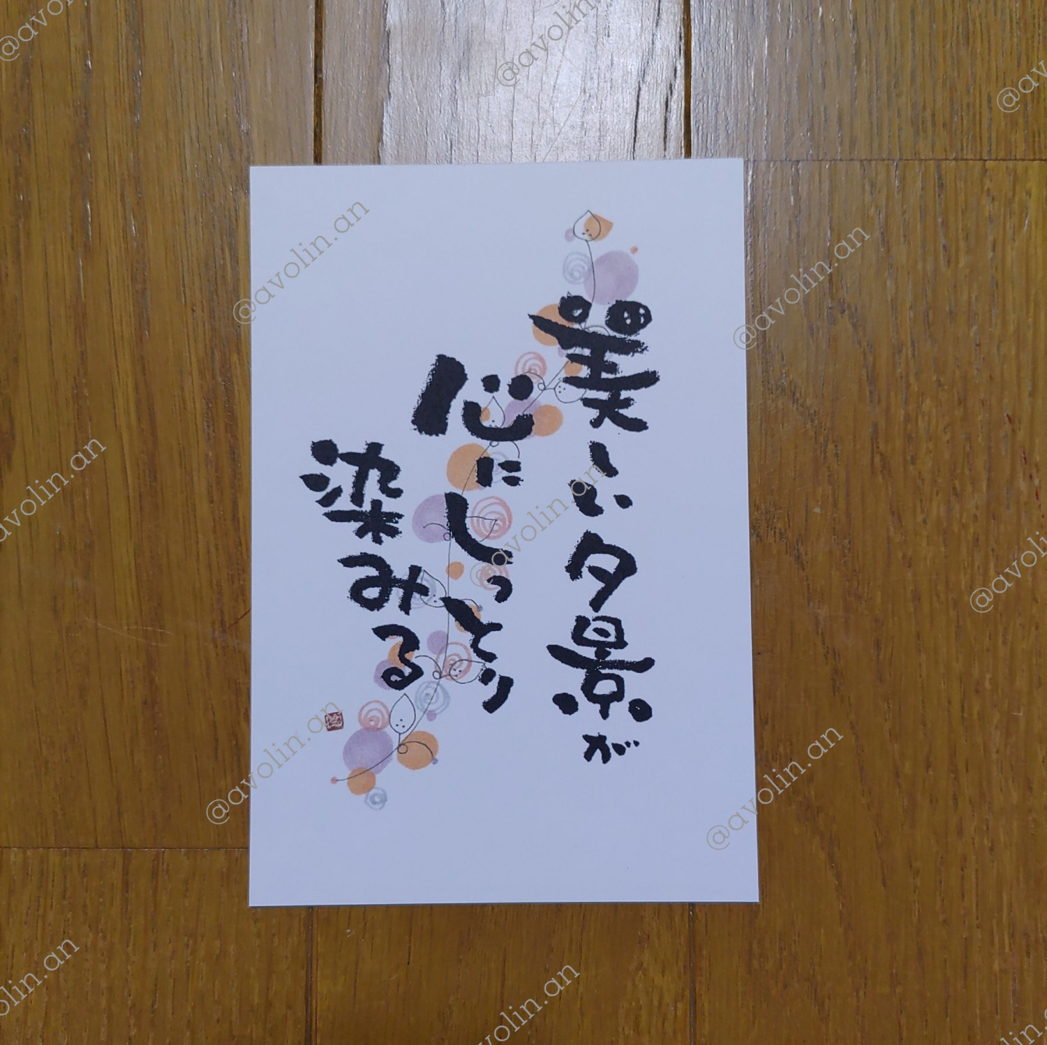 インテリアに人気！筆文字ポエム「太陽のぼれ」