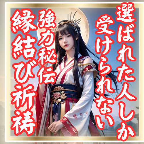恋愛成就 占い 霊視鑑定 片思い 復縁 不倫 彼の気持ち 不安 遠