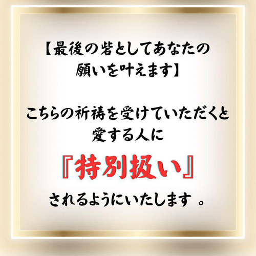 強力恋愛祈祷•浄化グッズ思念伝達片想い復縁不倫復縁効果あり恋愛