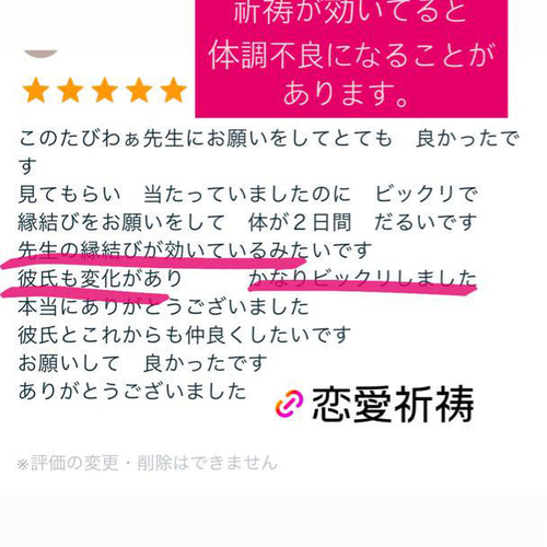 強力恋愛祈祷•浄化グッズ思念伝達片想い復縁不倫復縁効果あり恋愛