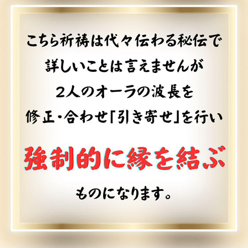 強力恋愛祈祷•浄化グッズ思念伝達片想い復縁不倫復縁効果あり恋愛