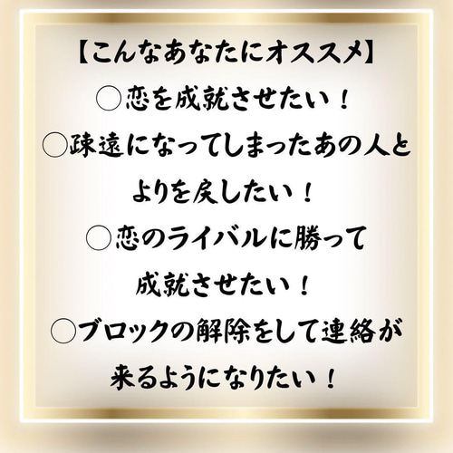 強力恋愛祈祷•浄化グッズ思念伝達片想い復縁不倫復縁効果あり恋愛 