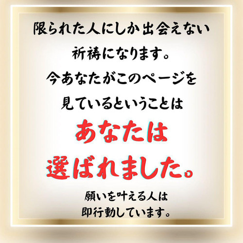 強力恋愛祈祷•浄化グッズ思念伝達片想い復縁不倫復縁効果あり恋愛