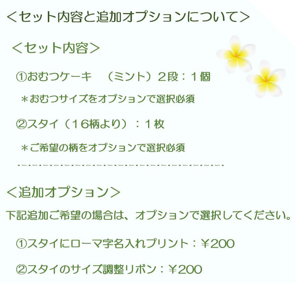 【名入れ】選べるスタイ１６種　プルメリア　おむつケーキ２段セット　(ミント)　／ハワイアン　／ベビーギフト　／ 5枚目の画像