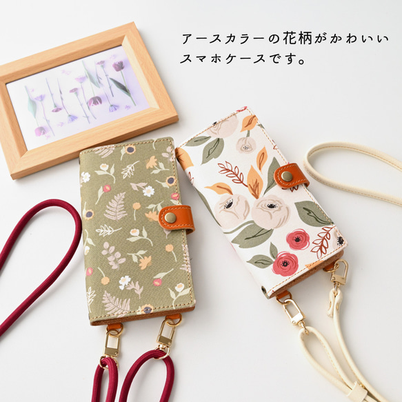 全機種対応 スマホケース 手帳型 縦下げパーツ 【 フラワー・ポット 】 スマホショルダー 花 アースカラー AE74C 2枚目の画像