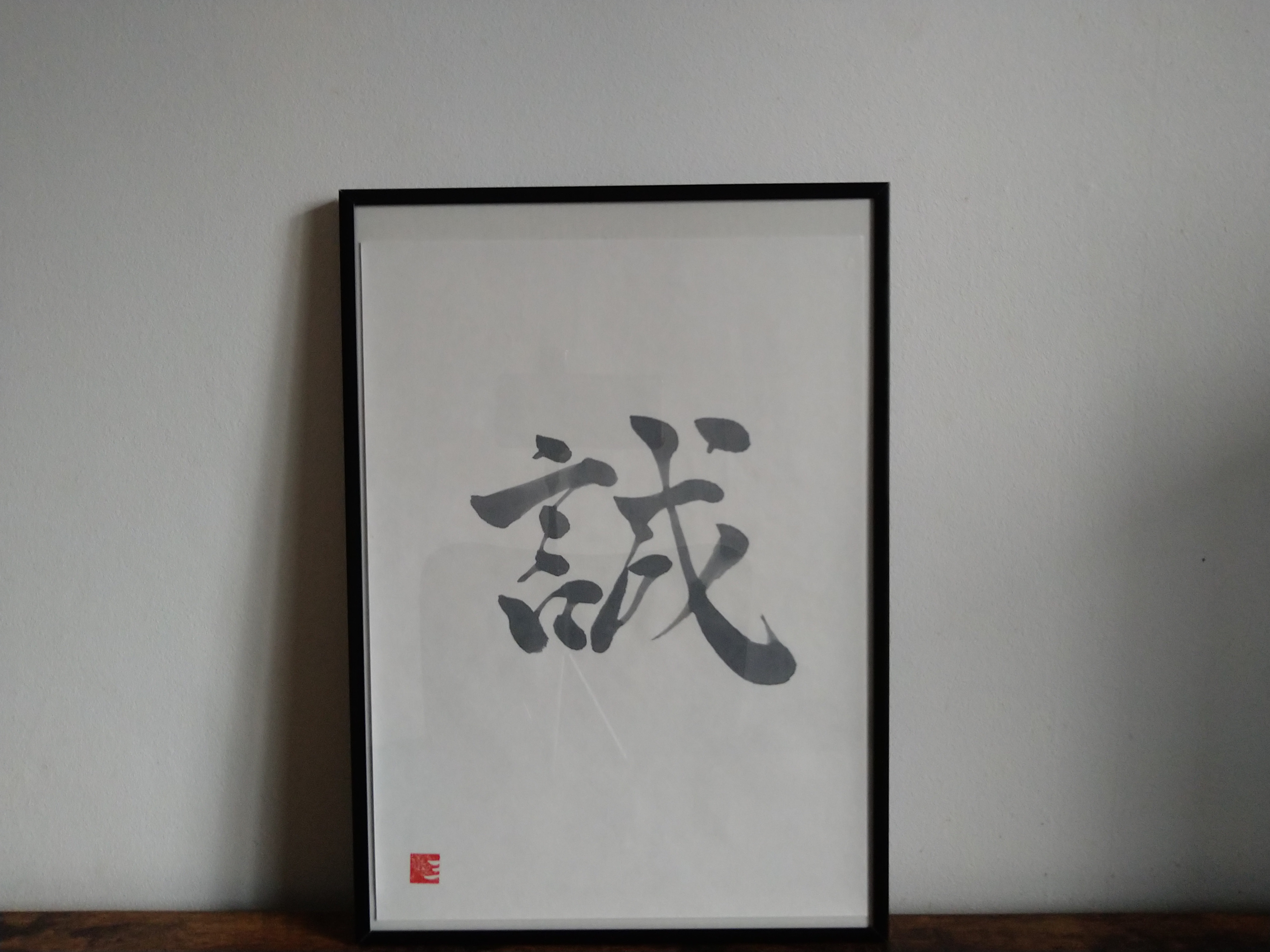 書道作品 書道作品